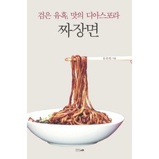 강아지짜장면
