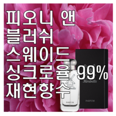 미라벨 피오니 앤 블러쉬 스웨이드 향 오드퍼퓸, 1개, 50ml - 조말론향수피오니