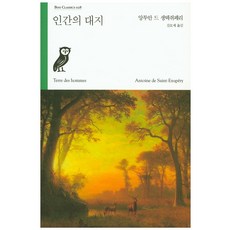 인간의대지