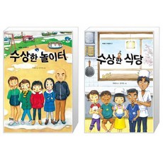 수상한놀이터