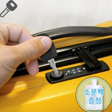베스트망고 여행용 캐리어 TSA 잠금 열쇠 트렁크 마스터키 007 002