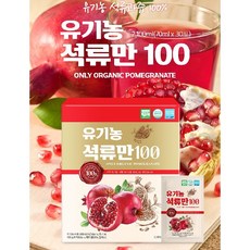 안심하고 먹을수 있는 무첨가 제품 유기농 석류만 100 70ml 30포, 1박스