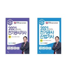 전기공사산업기사필기과년도기출문제