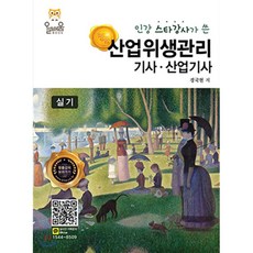산업위생관리기사실기