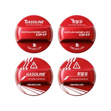 주유구캡 튜닝 주유캡 자동차몰딩 용품 악세사리 GN7 그랜저, 톰라인 패턴타입_GASOLIN