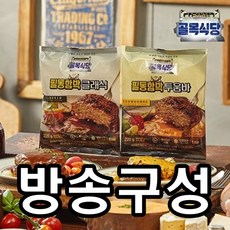 [홈쇼핑] [당일출고] 백종원의 골목식당 필동 함박스테이크 (클래식+투움바)