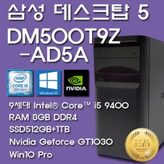 삼성데스크탑5 9세대 DM500T9Z-AD5A-G30S5-10PRO/DK