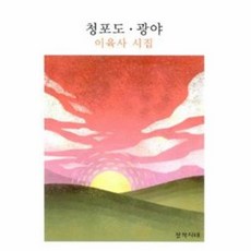 이육사청포도