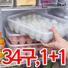리빙그레이 (1+1) 34구 냉장고 계란보관함 계란케이스 에그트레이 대용량 계란통, 계란보관함(1+1)
