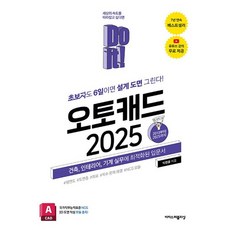 2025 Do it! 오토캐드