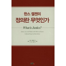 한스 켈젠의 정의란 무엇인가, UUP