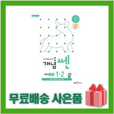 개념쎈초등2-2