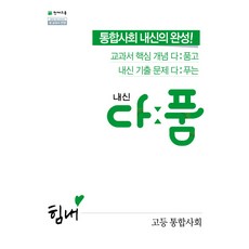 천재교육통합사회