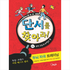 단서를 찾아라 2 보석 도둑과 비밀의 문, 푸른날개