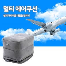 travelsky발받침대