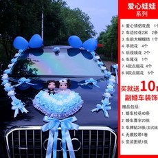 웨딩카장식 웨딩카 세트 웨딩리무진 대여 꾸미기 끌기, W