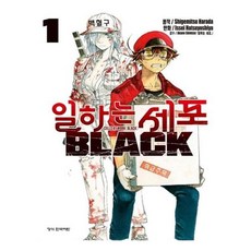 일하는세포단행본