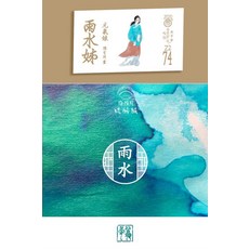 지니상회2 룩만년필 Steel펜촉 워터펜블랙 사군자4본세트 피에르가르뎅리브라 염색 유리 이십사 절기 운모 수성물감용붓 색채, 타바스그레이 74 빗물 언니 민자 -