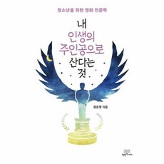 영화인문학