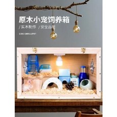 햄스터 리빙 박스 키우기 디깅 집꾸미기 단일케이지 햄스터의 초대형 빌라 고슴도치 금수곰, 01 우드햄스터 (기본형), 1개