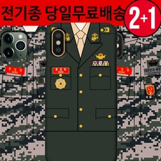 케이스파는남자 해병대 전투복 정복 휴대폰 케이스