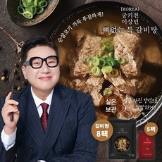 궁키친 이상민 뼈없는 특갈비탕 8팩 얼큰다진양념 5팩, 8개