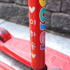 데이플레인 킥보드 자전거 컷팅 네임스티커 주문제작 방수, 홀로그램 유아용(1.5cm)