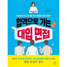 대입면접바이블