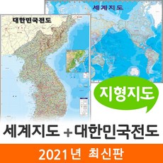 [지도코리아] 세계지도대한민국전도 지형 109* 양면코팅 세계전도 우리나라 대한민국 남한 한국 전국 고속 도로 지도 전도 리뷰후기