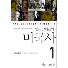 사료로읽는미국사