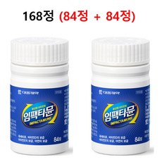 [코스트코 무료배송] 대웅제약 임팩타뮨 84 활성형 비타민B, 168정, 1세트