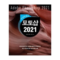 웅진북센 안녕하세요포토샵2021