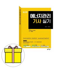 예문사 2023 권오수 에너지관리기사 실기 시험