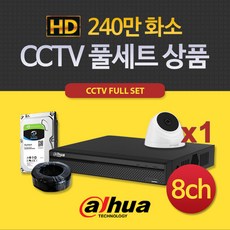 CCTV풀세트 다후아 240만 8채널녹화기+실내8개 DH8-2-D1, 단일상품