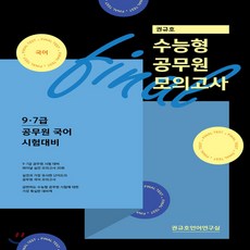 권규호모의고사
