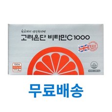 고려은단 비타민c 1000 720정