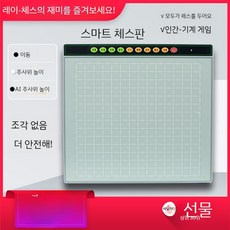 ai바둑판 인공지능바둑판 알파고 대회 디지털 블루투스 바둑