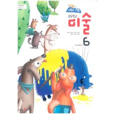 초등학교 미술 6 동아출판 김정희 교과서 2023년사용 최상급