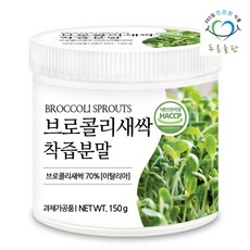 [푸른들판] 브로콜리 새싹 착즙 분말 가루 파우더 haccp 인증 150gx1통, 150g, 1개, 상세 설명 참조