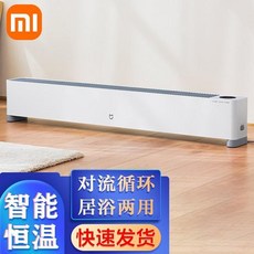 샤오미베이스보드히터