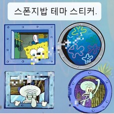 스폰지밥창문