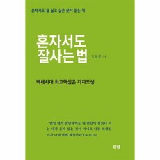 혼자서도 잘사는 법, 상품명