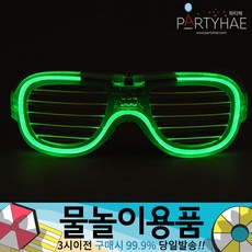 물총놀이안경