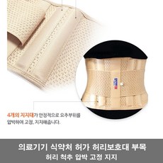 의료용허리보호대 복대 근육통완화 허리전문의료기기, XL