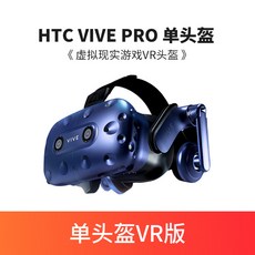 (관부가세포함) VR기기 (12 interest-free / send half-life ALYX) HTC Vive Pro Full Kit 2.0 Professional Set VR Sensory Gam-616726785198, (SF 배송) HTC Vive Pro 싱글 헬멧one