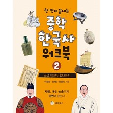 중학한국사