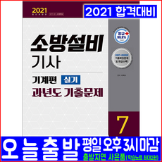 소방설비기사실기기계문제집