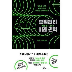 모빌리티의미래