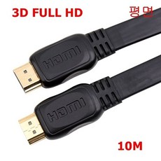 [Coms] Coms Coms 고급형 HDMI V1.4 평면 케이블 10M WH0509 HDMI케이블 영상장비 블루레이 셋톱박스 DVD, 1, 빠른출고요청