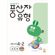 풍산자 유형 초등 수학 4-2 (2023년), 초등4학년